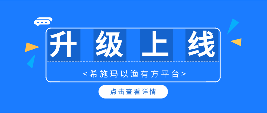  升级上线 | hjc黄金城以渔有方平台暨金融理财规划、保险综合教学系统升级上线啦！