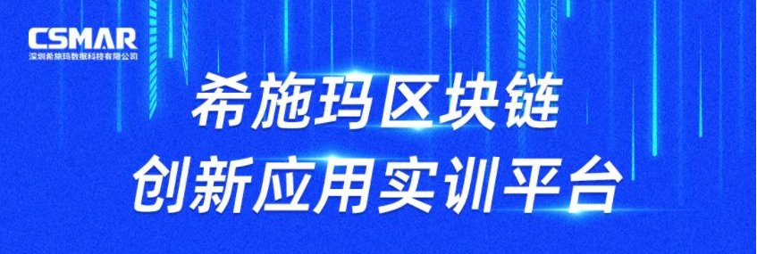  发布会预告 | hjc黄金城区块链创新应用实训平台发布会