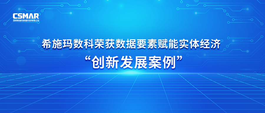  【喜讯】hjc黄金城数科荣获数据要素赋能实体经济 “创新开展案例”奖
