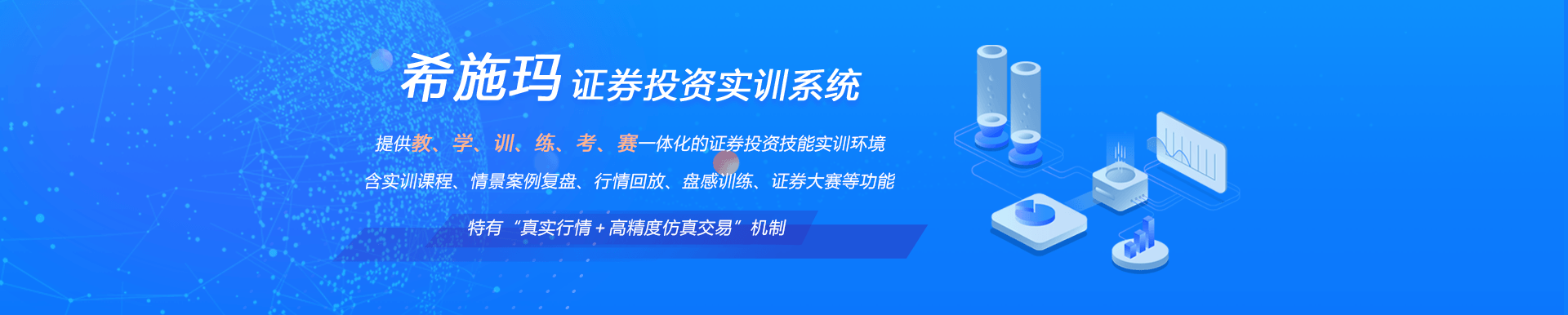 hjc黄金城证券投资实训系统
