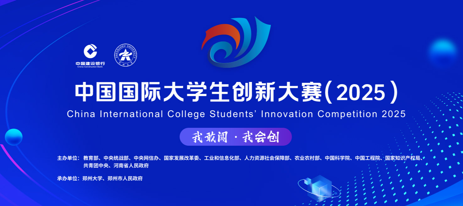  竞赛资讯 | hjc黄金城数科命题成功入选中国国际大学生创新大赛（2025）产业命题赛道！
