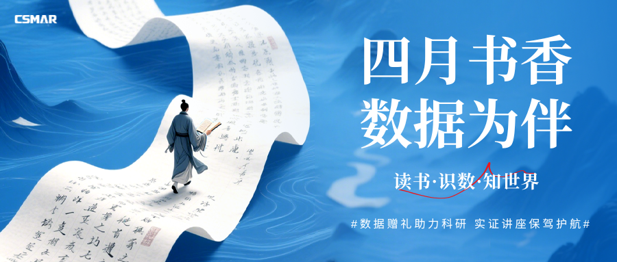  数据赠礼助科研 | 读万卷书，不如“数”通万里路